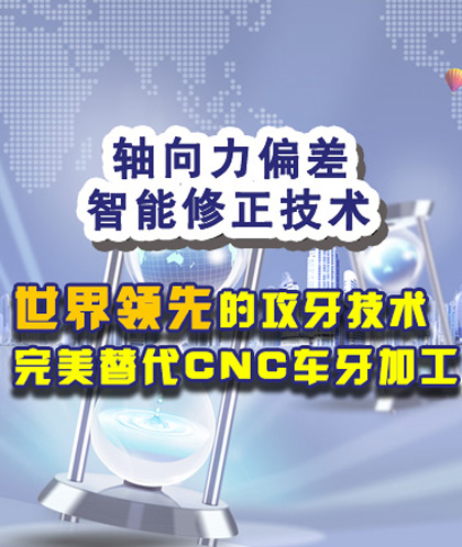 攻牙技術(shù)